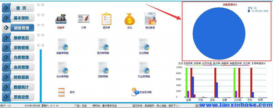 销售管理模块