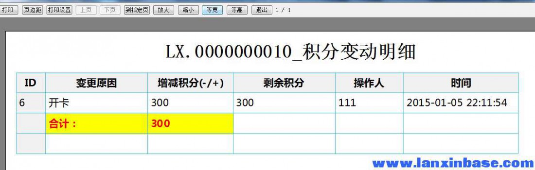 积分变动打印