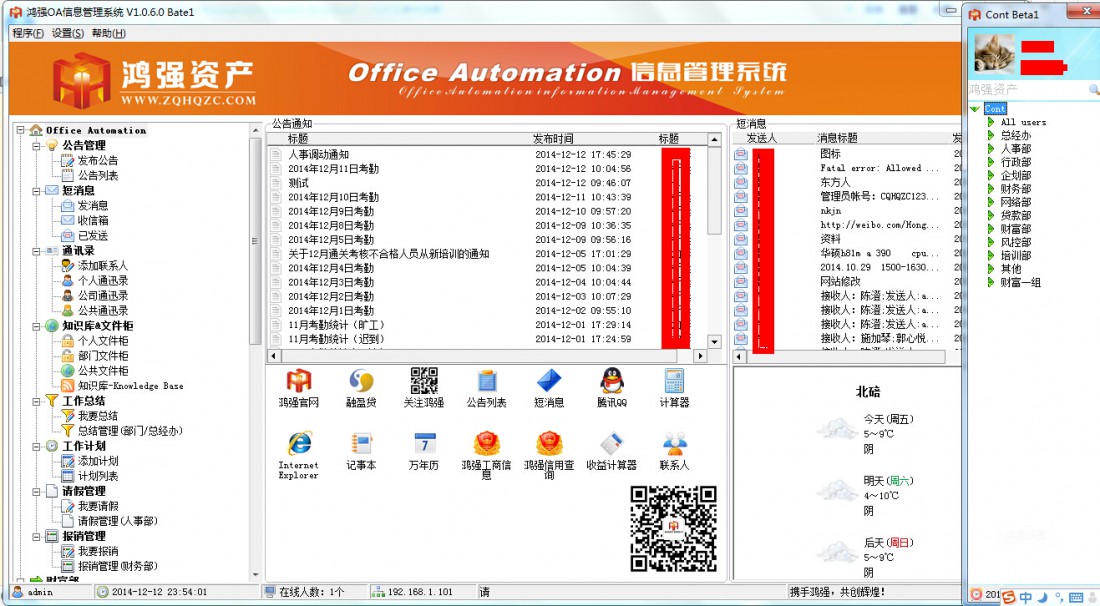 OA信息管理系统